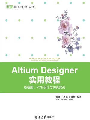 cover image of Altium Designer 实用教程